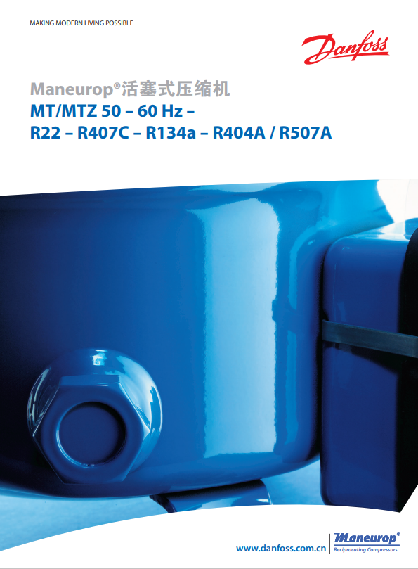 Maneurop活塞式壓縮機(jī)MT-MTZ(32P).pdf